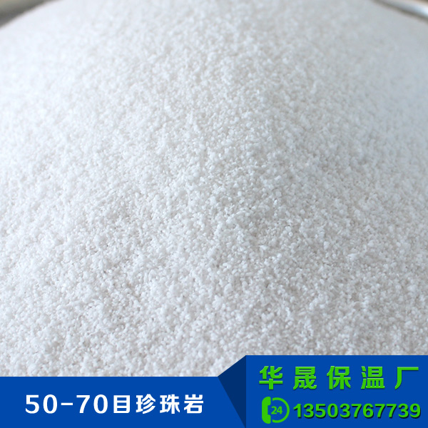 50-70目珍珠岩